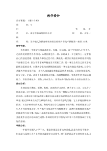 苏教版小学美术一年级上册14像什么呢word教案1美术教学资源