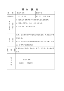 苏教版小学美术一年级上册1走进大自然word教案3美术教学资源