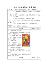 苏教版小学美术一年级上册3新画布新花衣word教案1美术教学资源