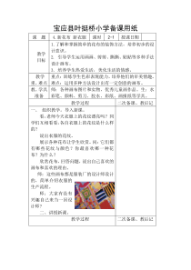 苏教版小学美术一年级上册3新画布新花衣word教案2美术教学资源