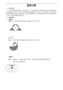 六年级奥数阴影部分的面积计算