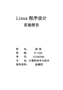 Linux-实验报告