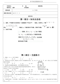 3.1-平均数(知识点-题目-含答案)