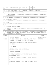 苏教版小学美术一年级下册12送你一个书签word教案美术教学资源