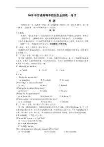 2008年全国高考英语试题及答案-全国1