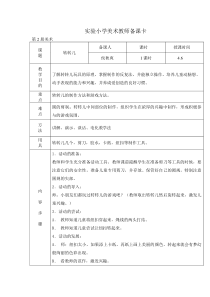 苏教版小学美术一年级下册9转转儿word教案美术教学资源