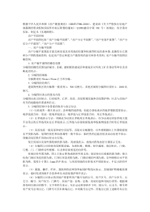 房产平面图绘制及房产面积测量计算实施细则(doc-10页)全面优秀版