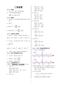 高中三角函数及解三角形知识点总结(高考复习)