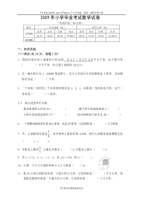 2009年小学六年级新课标数学小升初毕业考试试卷