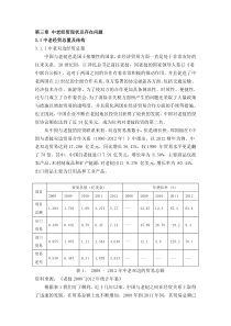 第三章-中老经贸现状及存在问题(1)