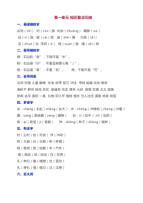 部编版二年级语文下册复习教案