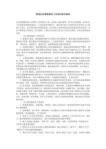 简谈社区康复服务工作的内容及途径