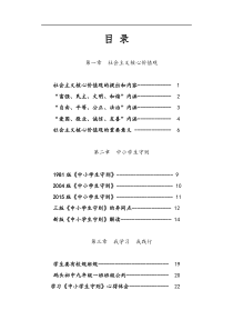 社会主义核心价值观校本教材修改稿(修订版)