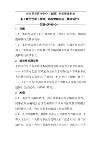 台州XX医疗中心(集团)行政管理制度（DOC7页）acm