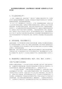 西方经济学—结合我国经济发展的实际-应如何解决收入分配问题？处理效率与公平之间的关系？