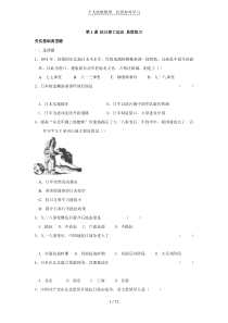 抗日救亡运动典型练习测验题(川教)