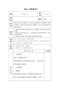 苏教版小学美术二年级上册1难忘夏天word教案3美术教学资源