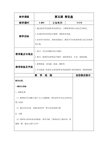 苏教版小学美术二年级上册20青花盘word教案2美术教学资源