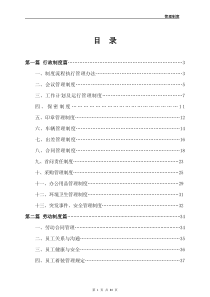 史上最全面的公司管理制度