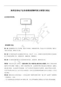 业务部绩效考核方案