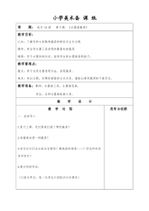 苏教版小学美术六年级上册第3课水墨蔬菜word教案美术教学资源