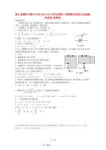 浙江省衢州市菁才中学度七级数学第二学期期末考试试卷-浙教版