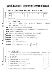 高分子物理期中考试答案