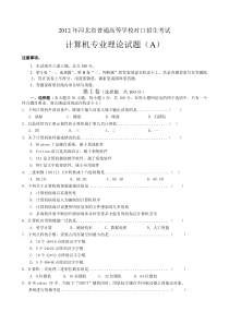 2012年河北省计算机对口招生考试试题(带部分答案)