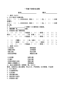 苏教版一年级下册音乐试卷