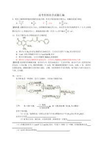 有机化学高考试题汇编