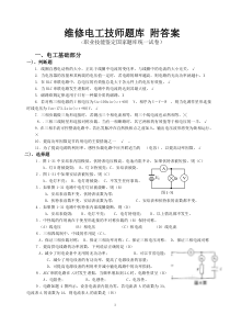 维修电工技师题库及答案(全)