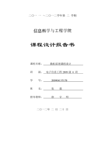 应用8255A实现交通灯控制设计