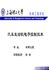 01第一章汽车电子控制技术概述