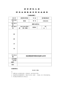 浅谈教学媒体的选择与应用