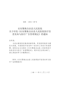 关于印发医院《医疗信息发布与医疗广告管理规定》的通知