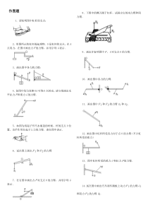 初中物理杠杆画图题练习(含答案)