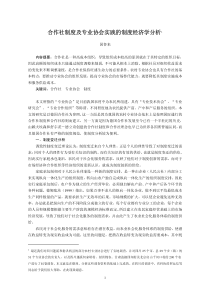 合作社制度及专业协会实践的制度经济学分析