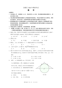 南京市2020年鼓楼区一模试题(含答案)