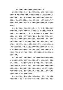 浅谈课堂教学中教学媒体和教学资源的选择与应用