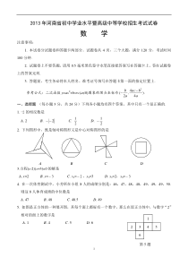 河南省2013年中考数学试题及答案(Word版)