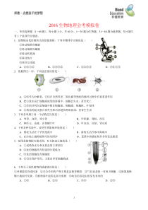 2016生地会考模拟卷
