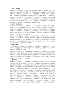 中国社会学史完整资料