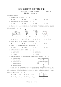 2016黄浦区中考物理二模含答案