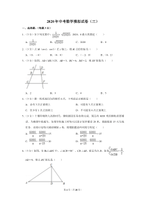 2020年中考数学模拟试卷(三)含答案