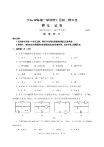 2016学年第二学期徐汇区二模物理(含答案)