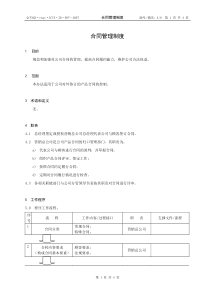 合同管理制度llf