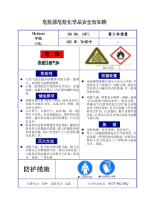 危险源危险化学品安全告知牌(甲烷)