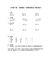 三年级下册除数是一位数的除法练习题