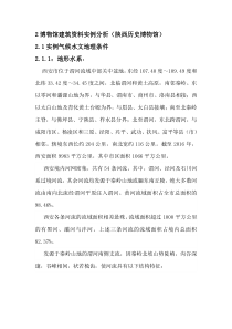 陕西省历史博物馆案例分析