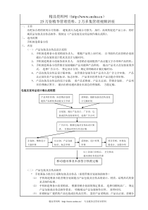 合同管理办法--新1